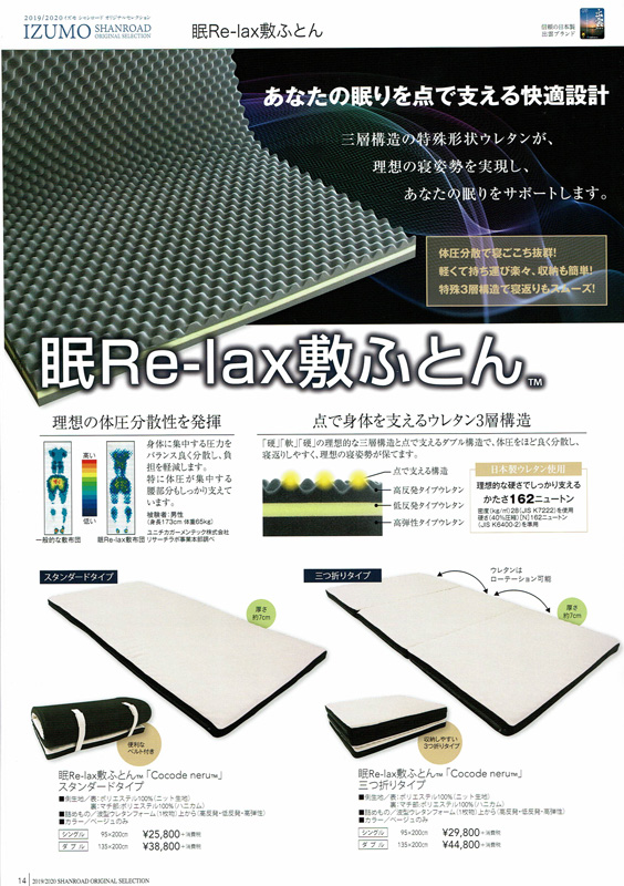 指圧布団 ムアツ エア 高反発